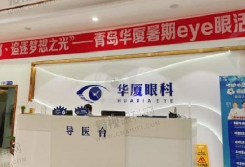 青岛近视眼激光手术哪里好