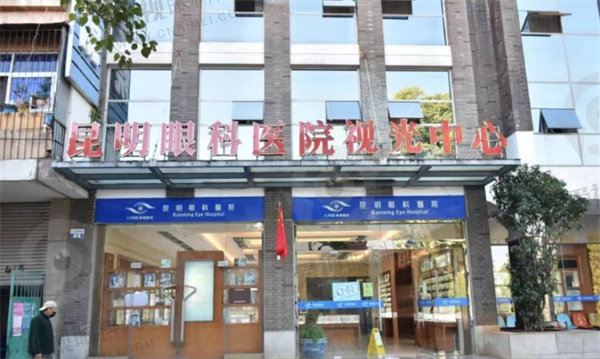 昆明十大近视手术医院排名