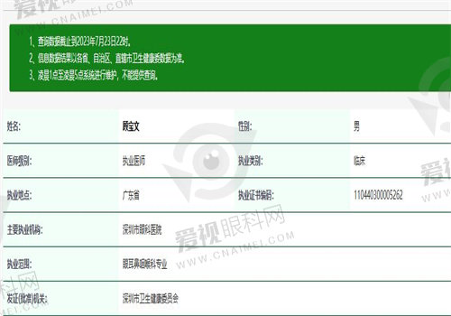 顾宝文执业信息