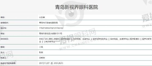 青岛新视界眼科医院近视手术怎么样