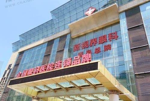 青岛新视界眼科医院近视手术怎么样
