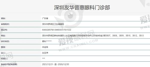 深圳友华普惠眼科医院晶体植入怎么样