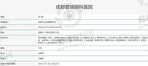 成都普瑞眼科医院和爱尔眼科医院哪家好