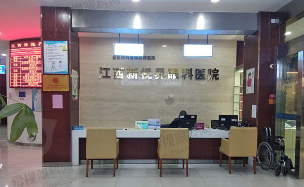 新视界眼科医院导医台
