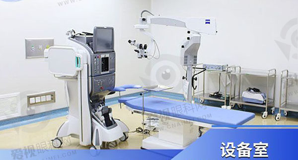 成都华厦眼科医院设备室