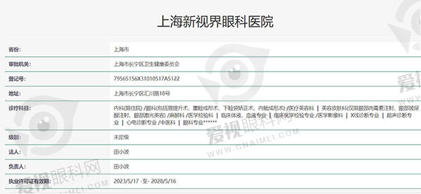 上海新视界眼科医院认证