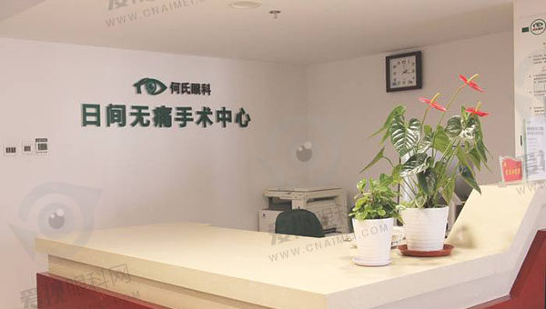 大连何氏眼科医院手术中心
