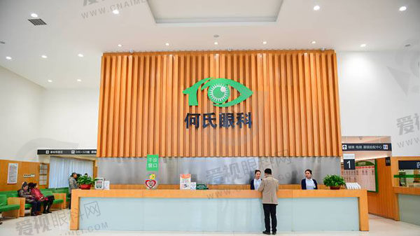 沈阳何氏眼科医院前台