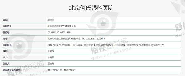 北京何氏眼科医院认证