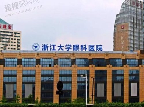 浙大二院眼科医院近视手术怎么样
