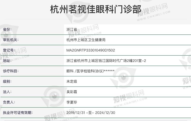 杭州茗视佳眼科资质