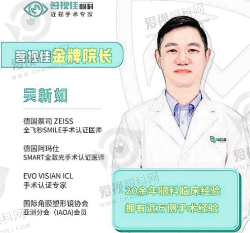 杭州茗视佳眼科吴新如