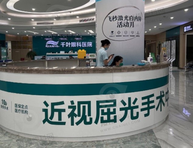 重庆千叶眼科医院正规靠谱吗