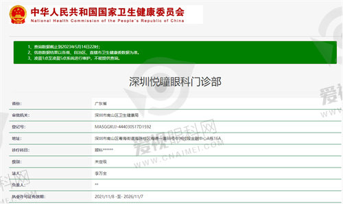 深圳悦瞳眼科门诊部资质