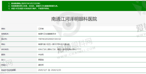 南通江河泽明眼科医院资质