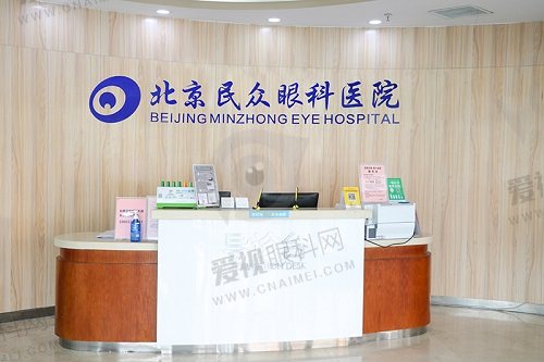 北京民众眼科医院眼科