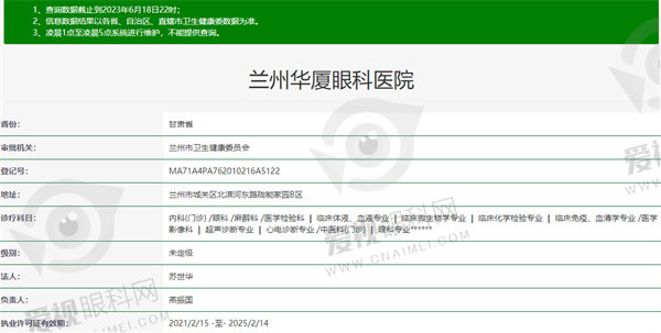 兰州华厦眼科医院正规