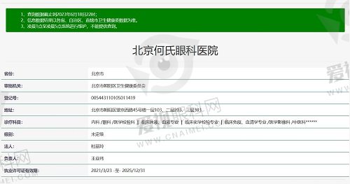 北京何氏眼科医院资质