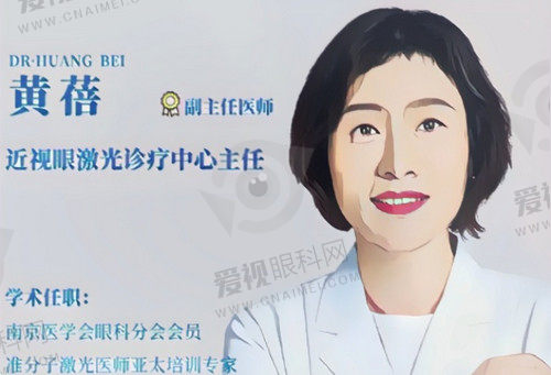南京东南眼科医院黄蓓简介