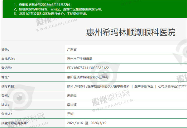 惠州希玛林顺潮眼科正规