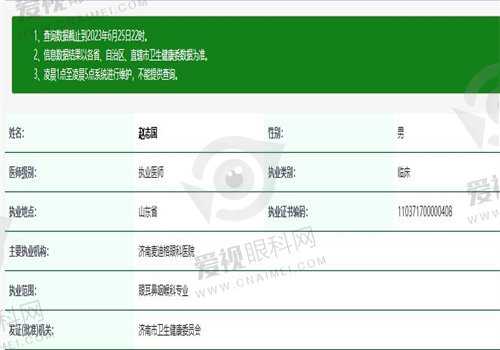 赵志国执业信息
