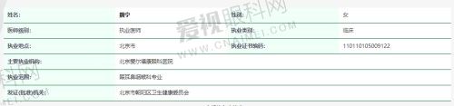 熊宁医生执业资质