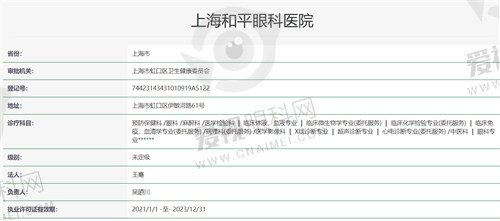 上海和平眼科医院资质