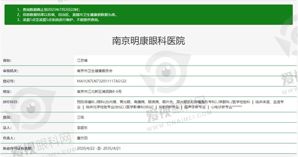 南京明康眼科医院怎么样