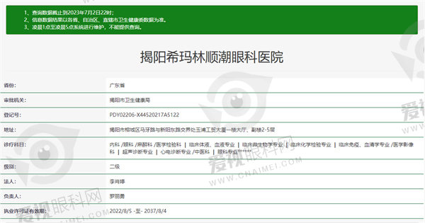 揭阳希玛林顺潮眼科医院怎么样