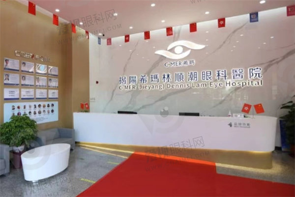 揭阳希玛林顺潮眼科医院怎么样
