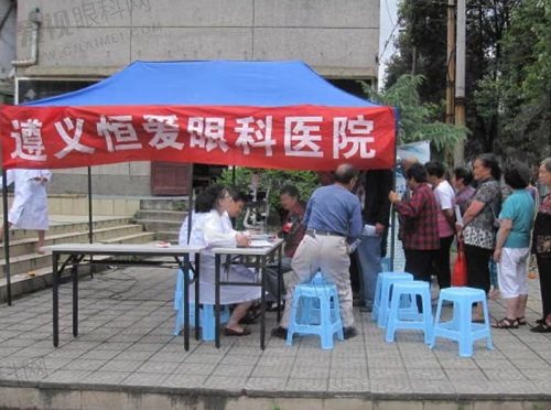 遵义恒爱眼科医院义诊