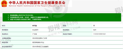 深圳佰视佳眼科林可劼资质