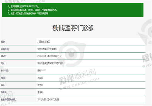 柳州赋盈眼科门诊部卫健委图