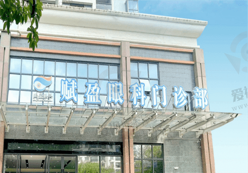 柳州赋盈眼科门诊部外观图