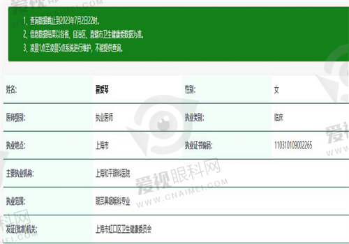 翟爱琴执业信息