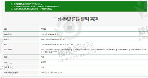 广州普瑞眼科医院资质