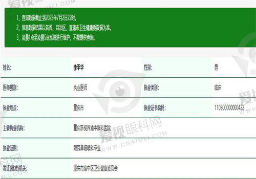 李平华执业信息