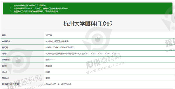 杭州太学眼科门诊部怎么样