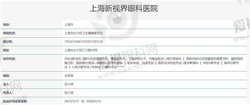 上海新视界眼科医院资质