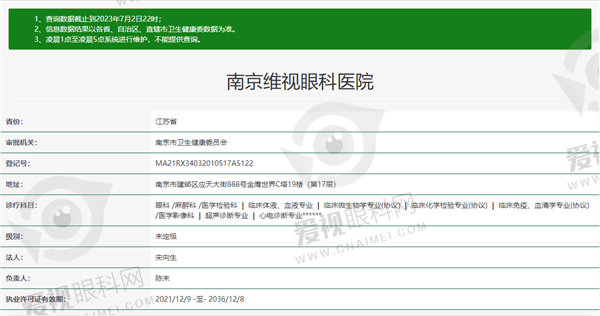 南京维视眼科医院怎么样