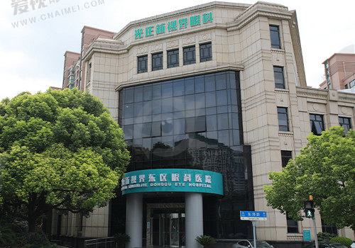 上海新视界东区眼科医院外景