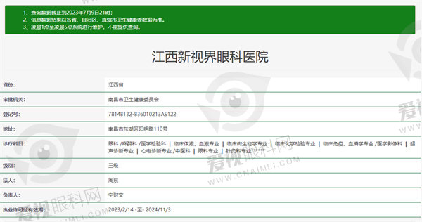 江西新视界眼科医院怎么样