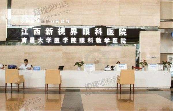 江西新视界眼科医院怎么样