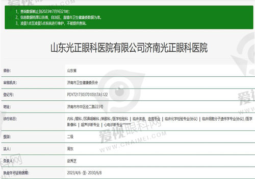 李新医生执业信息