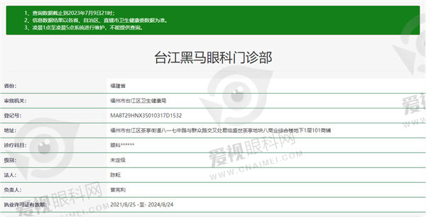 台江黑马眼科门诊部怎么样