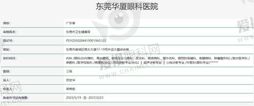 东莞华厦眼科医院资质