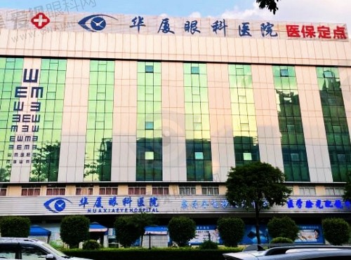 东莞华厦眼科医院外景