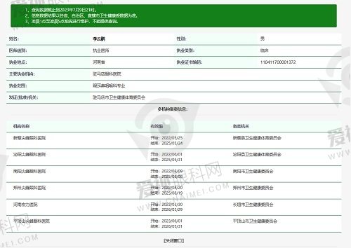 郑州尖峰眼科医院李云鹏医生资质