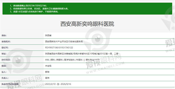 西安奕鸣眼科医院怎么样