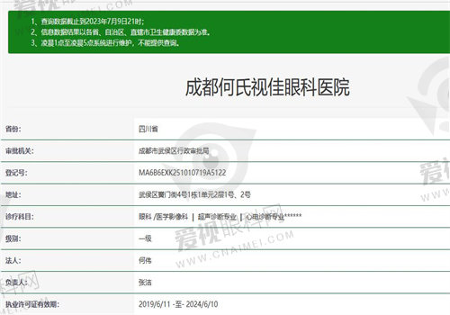 成都何氏视佳眼科医院